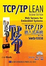 TCP/IP嵌入式系統Web伺服器 