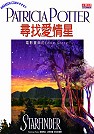 尋找愛情星 Starfinder