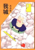 近日购旧书 - 黄小邪 - 黄小邪:芝加哥,城南影事 近日购旧书 - 黄小邪 - 黄小邪:芝加哥,城南影事