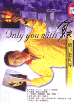 Only you with 魚夫 :12個月遊世界(酷本)(另開視窗)