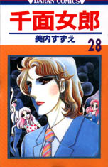 千面女郎 28 假面