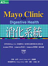 Mayo clinic on digestive health, 消化系統