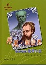 再見, 新世界  : 愛故鄉的德弗乍克