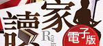 讀家1月號