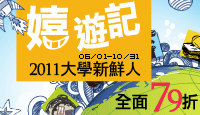熱門活動