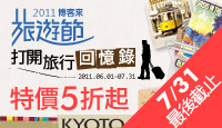 熱門活動