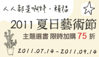 熱門活動