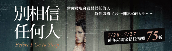 本期連載：《別相信任何人》第二回