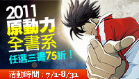 熱門活動