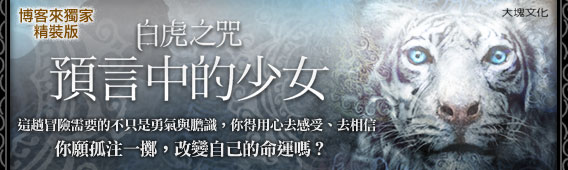 本期新書連載：紀優．穆索《紙女孩》第二回