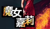 熱門活動