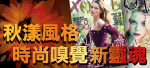 時尚大賞
