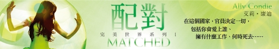 配對