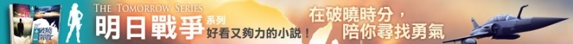 明日戰爭