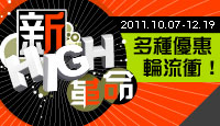 熱門活動