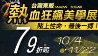熱門活動
