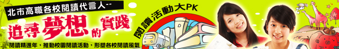 閱讀代言人