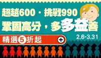 熱門活動