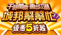 熱門活動