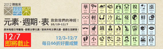 http://addons.books.com.tw/G/ADbanner/2012/11/literature568170F.jpg