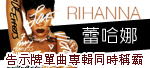蕾哈娜