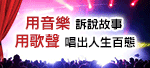 音樂劇百分百