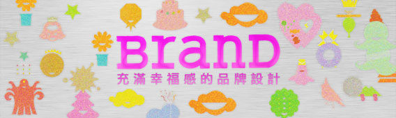 幸福感設計
