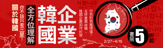 全方位解讀韓國企業