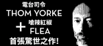 原子和平樂團