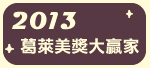 華納葛萊美