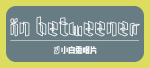 小白兔四月特企