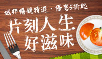 熱門活動