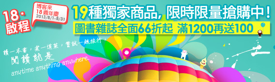 18。啟程。讀獨有禮