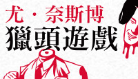 熱門活動