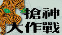 熱門活動