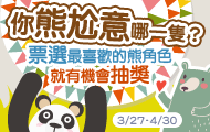 熱門活動