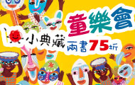 熱門活動