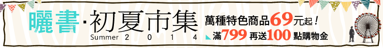 文字日常•最重要的小事－2014華文創作展，溫柔閱讀，小心輕放。2014