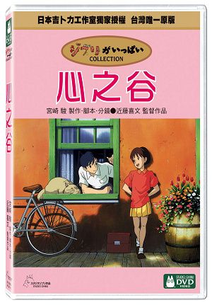 心之谷（二碟精裝版）DVD Whisper of the Heart DVD