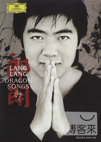 郎朗：龍之歌 - 黃河之子 DVD Lang Lang: Dragon Songs DVD