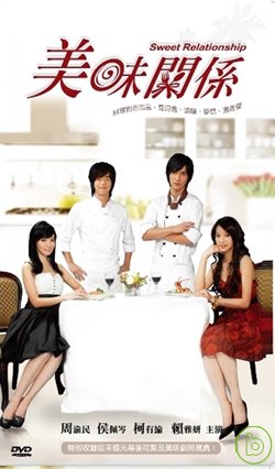 美味關係 DVD(八碟裝) Sweet Relationship