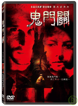 鬼門關 DVD