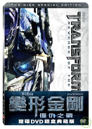 變形金剛:復仇之戰 (鐵盒雙碟版) DVD Transformers: Revenge of the Fallen (Steelbook)