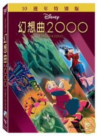 幻想曲 2000 特別版 DVD Fantasia 2000 SE