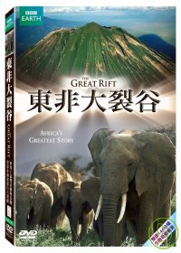 東非大裂谷 DVD Great Rift