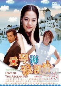 愛情海浪漫情 DVD
