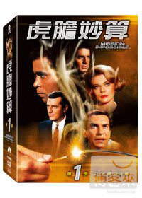 虎膽妙算 第1季 DVD Mission ImpossibleSeason 1