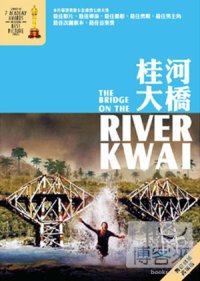 桂河大橋 DVD The Bridge on the River Kwai