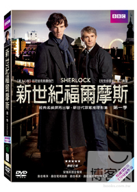 新世紀福爾摩斯 第1季 2DVD(Sherlock: Complete Series 1)