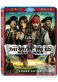 神鬼奇航:幽靈海 3D+2D三碟限定版 (藍光BD)